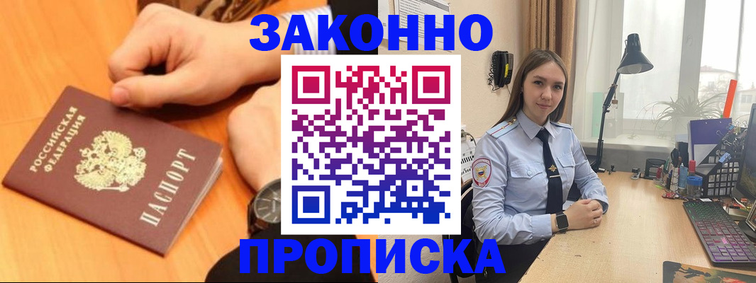 временная регистрация купить в Челябинской области