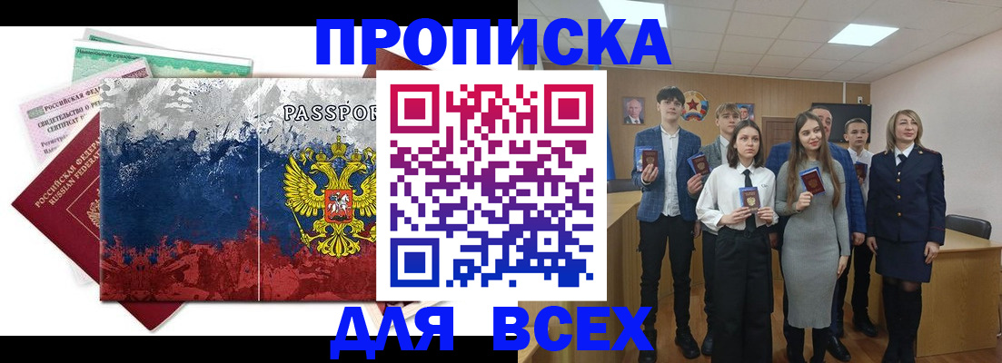 купить прописку в Челябинской области